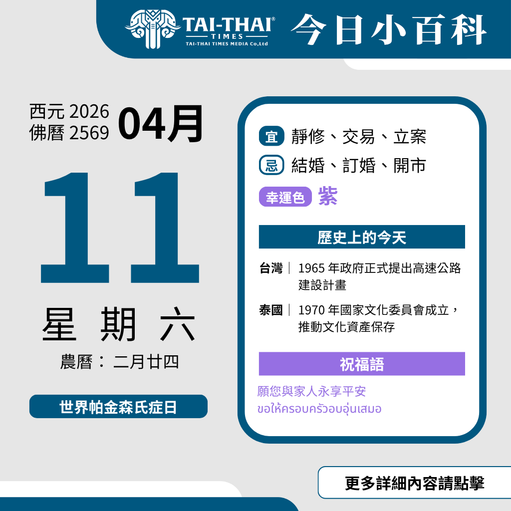 2026年4月11日 星期六
