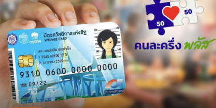 泰財政部擬補貼弱勢　宋干節前發放100泰銖