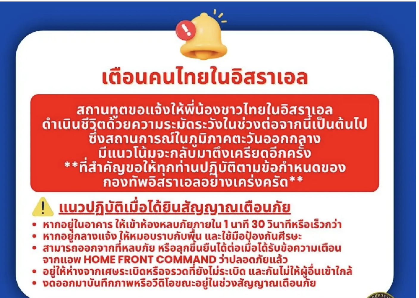 以色列情勢再升溫　泰國使館示警僑民提高警覺