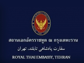 伊朗局勢升溫　泰使館發布最高撤離警示