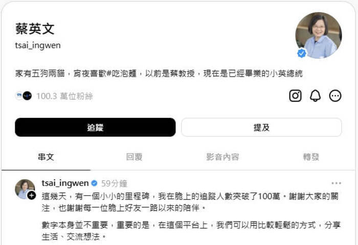 Threads粉絲破百萬　蔡英文：不只是數字而是連結