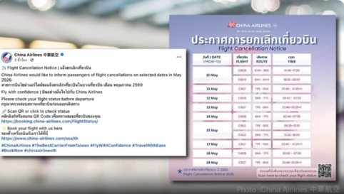 中華航空取消部分航班　曼谷台北航線受影響