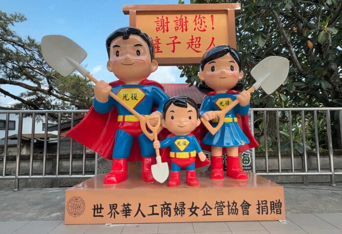 鏟子超人公仔亮相　紀念花蓮光復洪災最溫暖身影