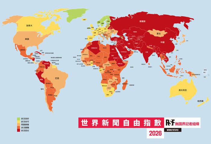 2026年新聞自由度台灣亞洲第1　中國全球倒數第3
