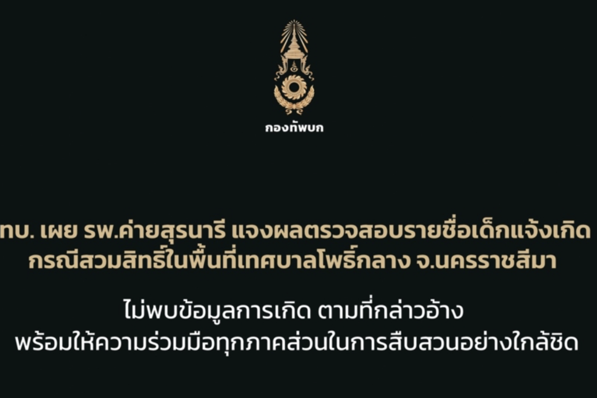 泰軍澄清假出生證爭議　呵叻府軍醫院未涉不法