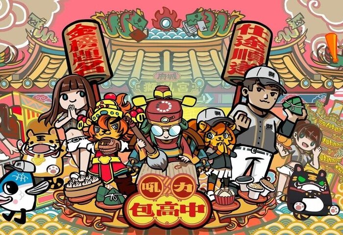 「府城獅吼宮」亞太登場　獅隊推「吼力包高中」主題