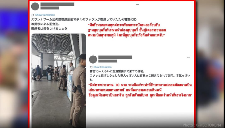 非指定區嚴抓吸菸　泰機場外客連挨罰