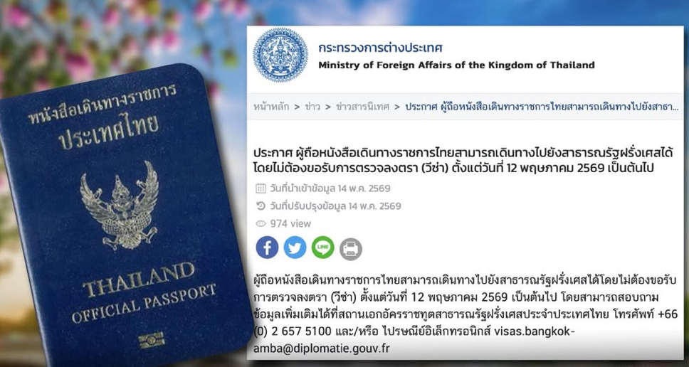 法國免簽泰國公務護照　12日起正式生效