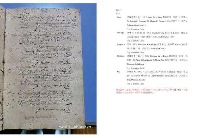台菲西三國學界聯手解密馬尼拉唐人生死簿　探200年移民史