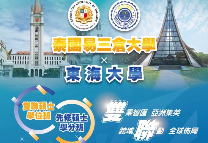 賀！東海曼谷專班正式啟動 教育部核定通過　在泰可攻雙聯碩士