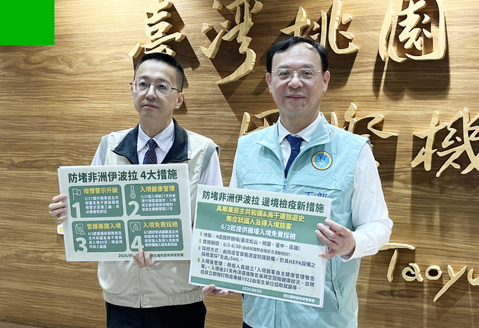 防堵伊波拉　具疫區2國旅遊史無症狀入境者免費採檢