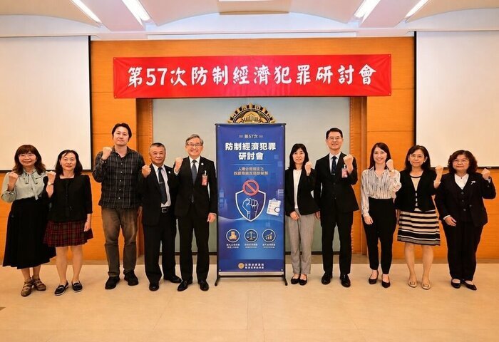 調查局辦人頭公司衍生犯罪研討會　強化經濟安全