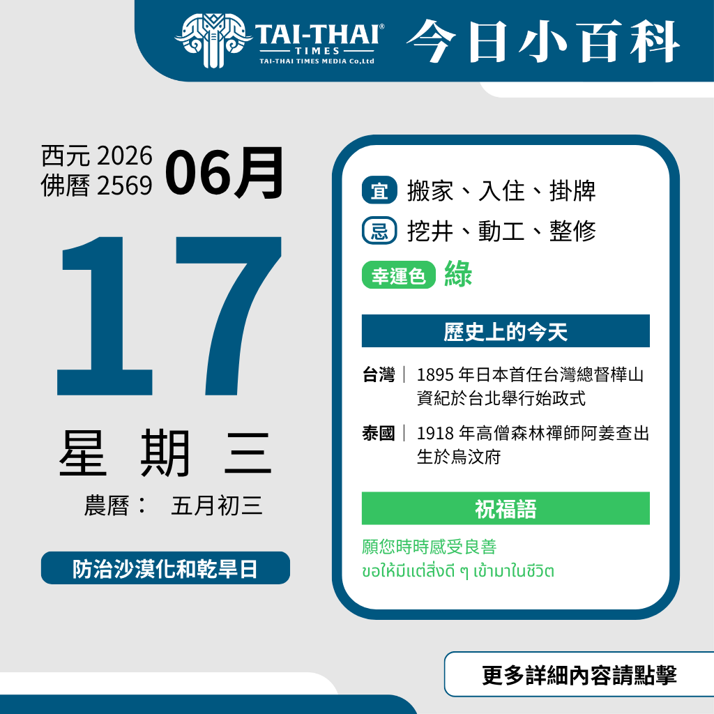 2026 年 06 月 17 日 星期三