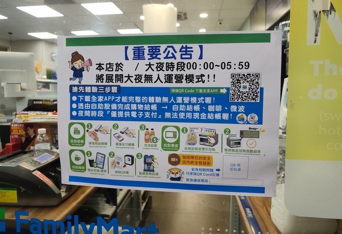 全家試行大夜無人營運　連鎖協會：日常便利變珍貴