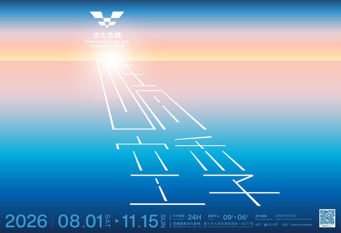 晴空季揭文化空總新頁　大阪文化世博將在台亮相