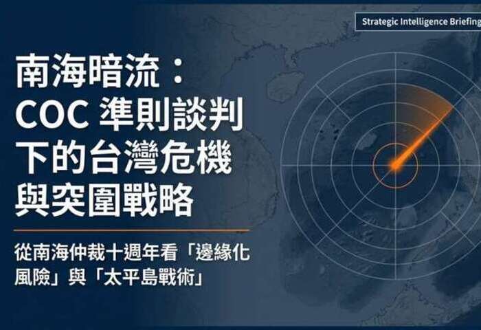 南海行為準則年底達陣？學者憂台灣遭邊緣化　籲強化太平島執法