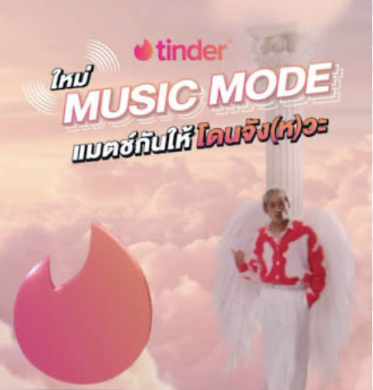 Tinder推音樂配對　依歌單尋找真愛