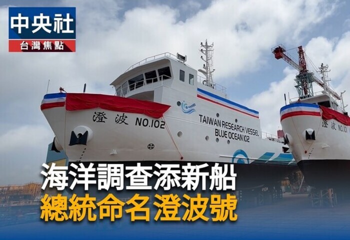自建海調船下水　學者：台灣有能力建置完整海域資料