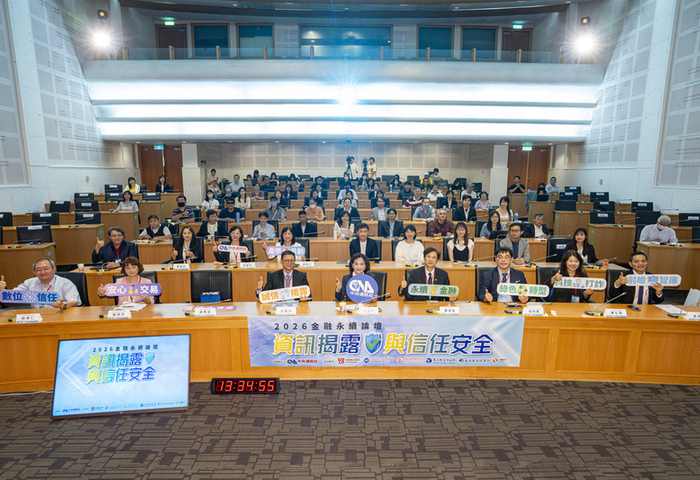 中央社金融永續論壇登場　產官學研共同探討AI信任與安全