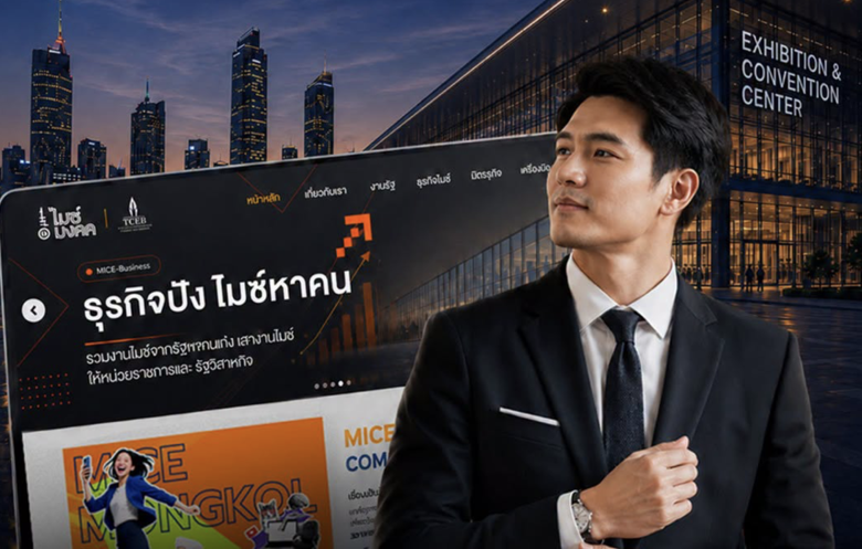 泰國MICE商機數位化　新平台助中小企業搶進政府標案