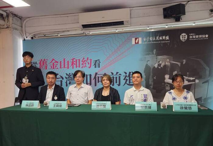舊金山和約75週年　本土社團：台灣未來應由人民決定